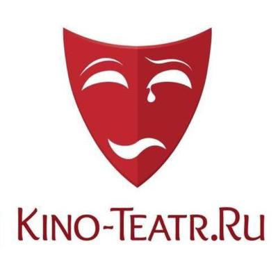 Кино-Театр.Ру (@KinoTeatr_Ru)