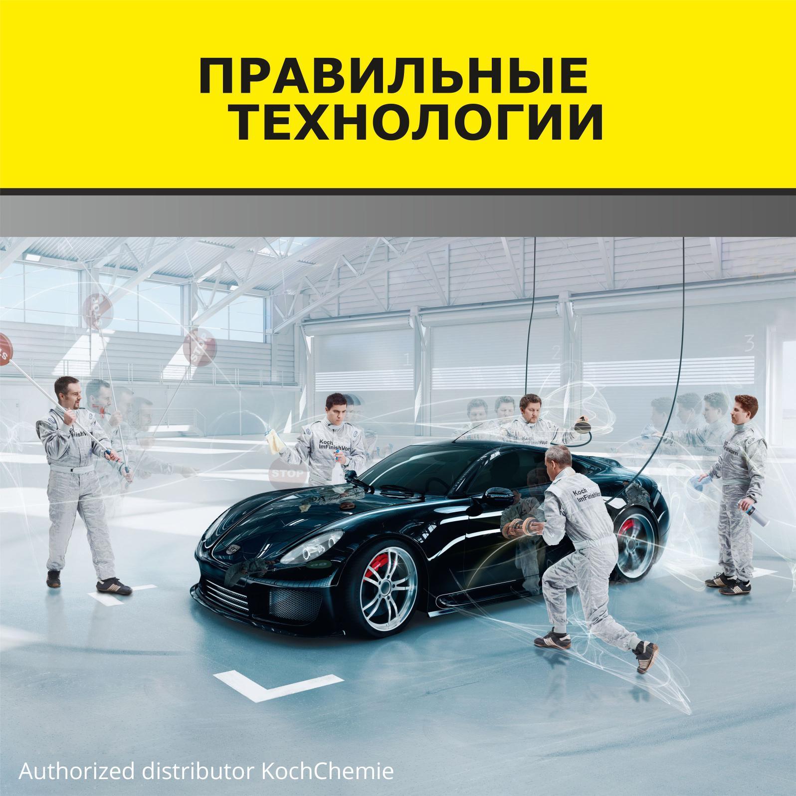 Магазин автокосметики и автохимии, официальный дистрибьютор KochChemie; Meguiars, Ma-fra, Flex, Rupes, Makita, Karcher, Liqui Moly, Geyon, Chemical Guys и д.р.