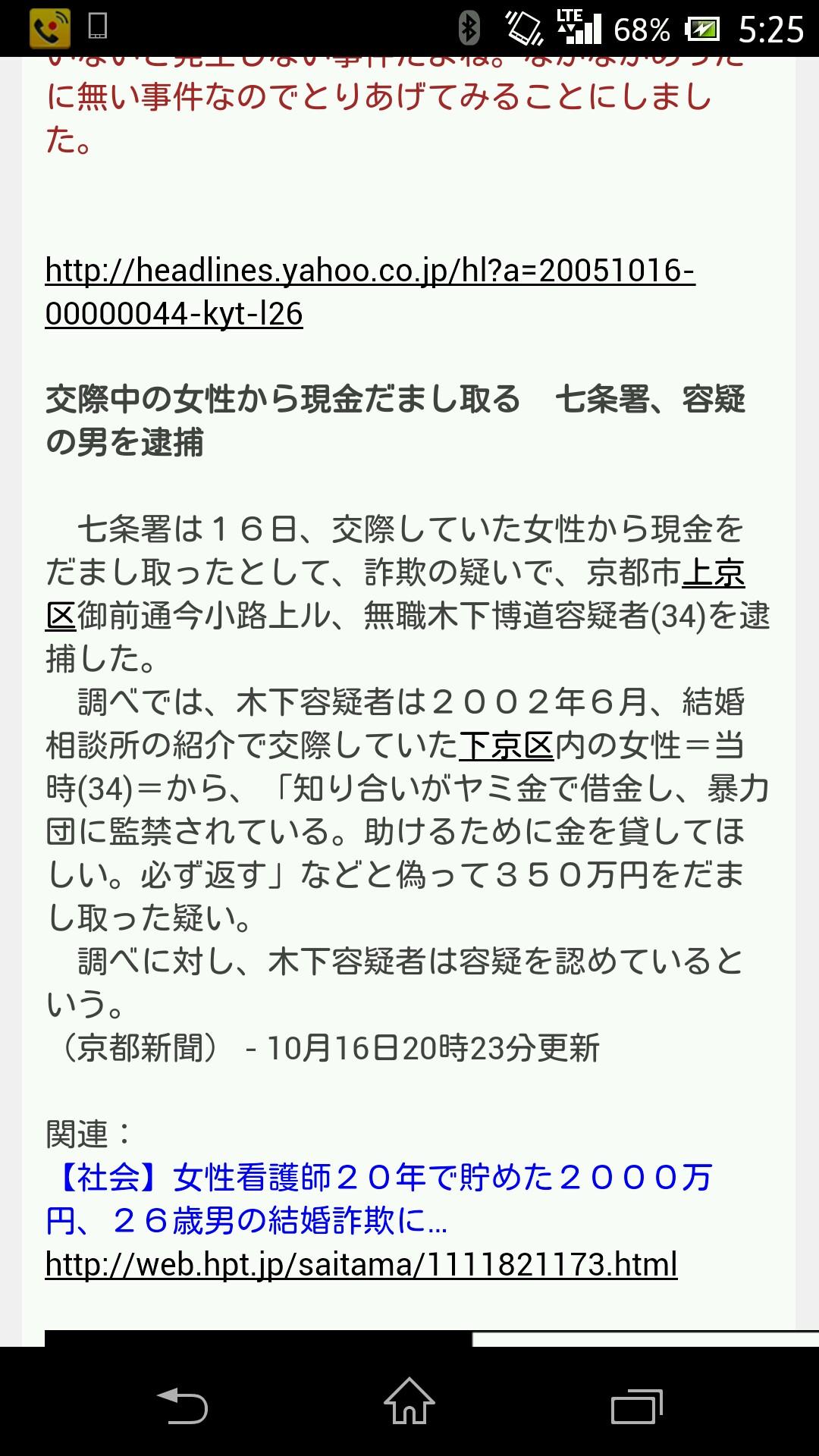 悪質な詐欺師、木下博道を捕まえるためのアカウントです。私は1000万円を騙し取られました。08046454223  178cm40代白髪混じりの頭が少しハゲかけています。心斎橋のbarカクタスが行きつけのようです。