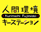 KF公式アカウントです。大学生サークルPro-K(@prok_shinkan)の学生と商店主が共同で経営し、ビジネスを通じた地域活性化・まちづくり活動を行っています。カフェここたの/国立野菜と物産の店とれたの/まちかどホール/雑貨屋ゆーから/ものづくりシェア工房クミタテの5店舗を運営しています。詳細は以下のHP↓