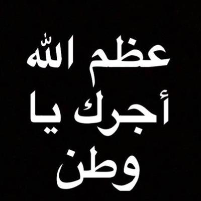 سَ ياتي يوم لن اكون معكُم ، وسَ تدخلو لتقرأوا مَ كتبت هنا،ف ٱن وجدتُم مَ يؤجرني انشروه ، وان وجدتُم مَ يُؤثمني فَ اتركوه ♡'وتحدثت الى الله عنك -