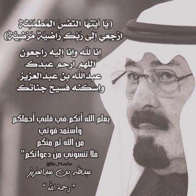 أحسن الله عزاؤنا فيك يا فقيد الأمة رحمك الله يا حبيب الملايين القلب محزون و العين تبكيك فجعنا بموتك يا والدنا العزيز