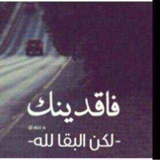 ‏يارب ماء الجنہ وبرد الجنہ وحب الجنہ وبقاء الجنہ .