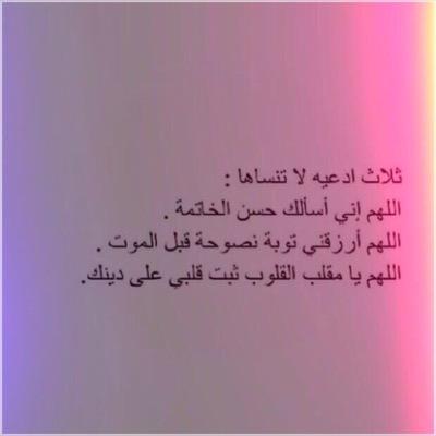 اللهم ارحمني إذا نسي اسمي وبلي جسمي وبقيت في القبر وحدي ولم يزرني زائر ولم يذكُرني ذاكر.