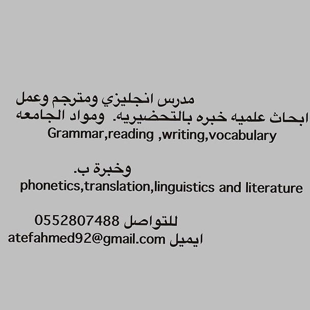 English Teacher at El Manahel secodary High school      0552807488