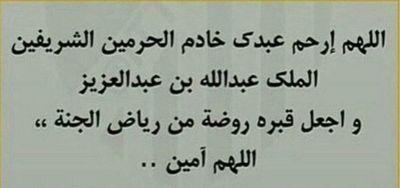 توفا خادم الحرمين الشريفين