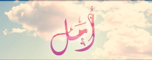 لي من اسمي نصيب .. بنيتي نبض قلبي ..