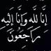 وفيات السعودية (@wafiyat_saudi) Twitter profile photo وفيات السعودية (@wafiyat_saudi) Twitter profile photo
