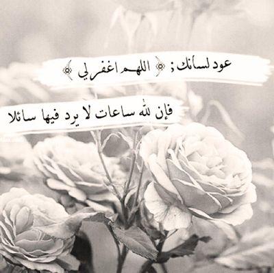 ‏‏‏‏اللهم اني استغفرك عدد ماكان وعدد،مايكون وعدد،الحركات وسكون