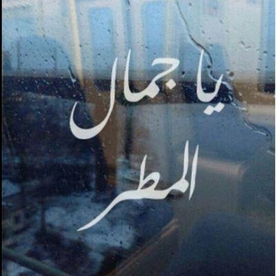 مطر المطر