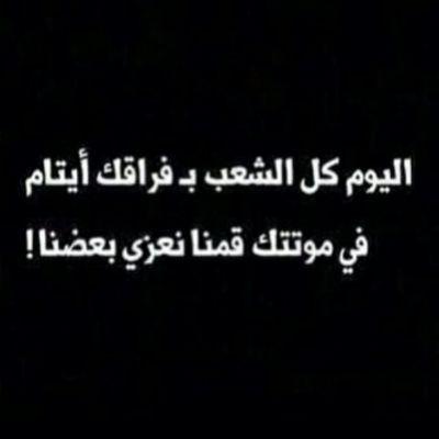 ‏‏يمد الورد وفي عينه حزن يبي هالفرح لـ احبابه وهو فاقد افراحه ..