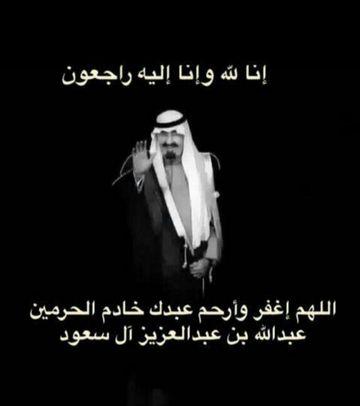‏‏خبرو ذاك الحقود....اللي فرح بموت عبدالله                                           حنا شعب سلمان مثل ما كنا شعب عبدالله.