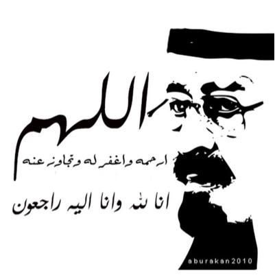 الدين وأهله لاجدال فيهم . الوطن هو الحب الذي لانفاق فيه . عابر سبيل وأسأل الله الخاتمة الحسنة