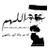 sulaiman1421s's profile image
