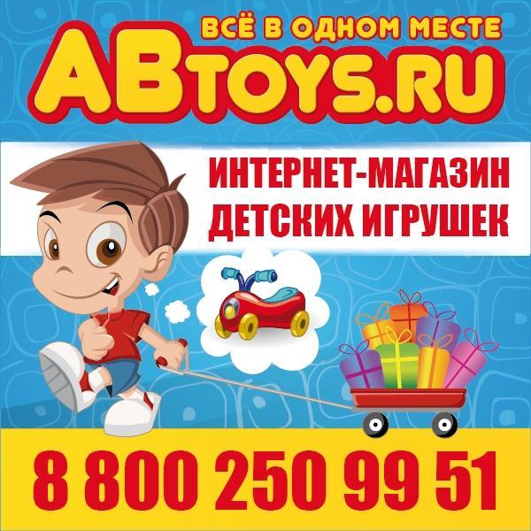 Официальный твиттер аккаунт компании ABtoys.ru - #интернет-магазин #детских #игрушек. #Детские #игрушки в #интернет-магазине http://t.co/K8zVWFG6w1