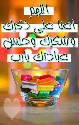 ربًيَ آرزٍقُنِيَ مًآ لَمً آتٌوٌقُعٌ حًدٍوٌثًهّ ، فُآنِآ آحًتٌآجّ فُرحًآ يَسِعٌ هّذِهّ آلَدٍنِيَآ