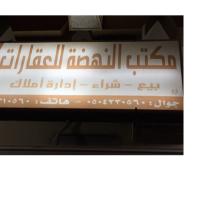 مكتب النهضه (@nahdahoffice) Twitter profile photo