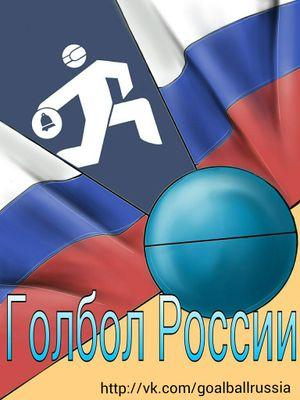 GoalballRussia's profile picture. Russian news Goalball