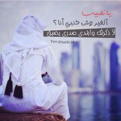 [ أن كان درب الشقـآ بيمرّ من يمه ،والله إني معه ، معه إن الله احياني ] طالب في كلية الشريعة والدراسات الإسلامية متذوق لـ الشعَرأجمَل تغريداتي تجدونها بـ المفضلة