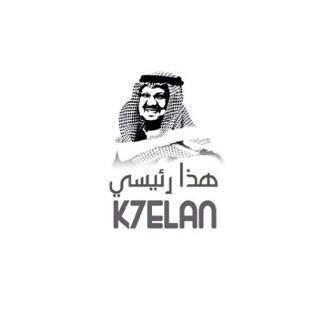 ‏‏‏‏‏‏‏‏‏‏‏‏مهما كتبنا بالنصر يبقى قليل
العالمي مكانته وسط القلوب
نتوب عنه ! لا حشاه ومستحيل
عن النصر لايمكن نفكر نتوب
 
nfc...