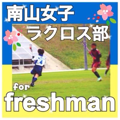 南山大学女子ラクロス部 新入生用 68 なお Mg 総政 The岡崎市民 見た目はとっても可愛い のにちょっとギャルいなお 笑 大学まで長 い時間電車に揺られ朝早くから部活に来ています テキパキと仕事をこなしてみんなをサポートし多くの信頼を 南山大学女子ラクロス部 新入生用 68 なお Mg 総政 The岡崎市民 見た目はとっても可愛い のにちょっとギャルいなお 笑 大学まで長 い時間電車に揺られ朝早くから部活に来ています テキパキと仕事をこなしてみんなをサポートし多くの信頼を