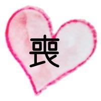 北千住ギャラリー・カフェバーCoffee And Talesでは2月から毎週月曜19時より喪女会をおこないます。素敵な喪女の皆様のご来店お待ちしております。