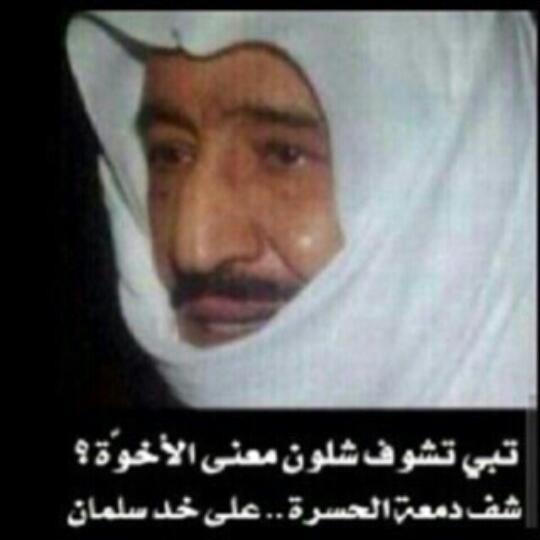 rahaf_M7sn's profile picture. بالامس تبكي شايلن هم شعبك
واليوم كل الشعب يبكي لفرقاك

مـرحـوم ياللي كل شعبك يحبك
ياجعلها الفردوس دارك ومثواك