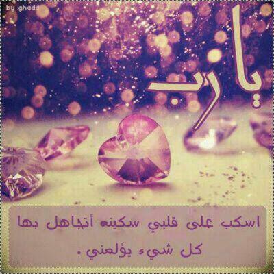 اللهم اني اسألك خير هذه الدنيا ؤخير ما بعدها