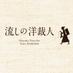 流しの洋裁人 (@oharikotraveler) Twitter profile photo 流しの洋裁人 (@oharikotraveler) Twitter profile photo