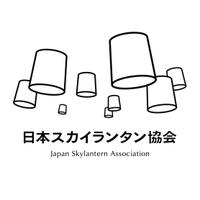 日本スカイランタン協会 (@japanskylantern) 's Twitter Profile