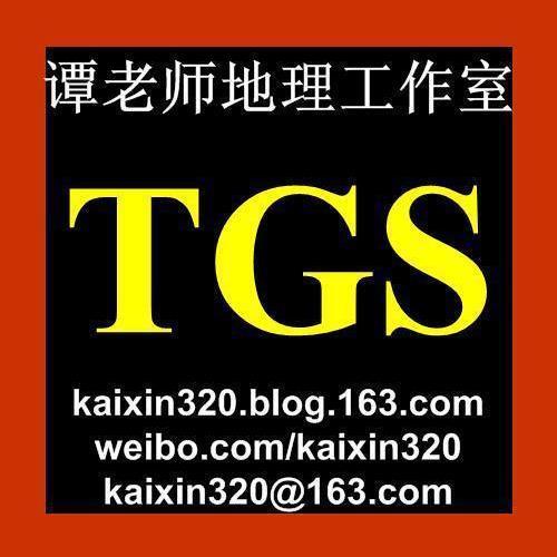 更多内容请关注微信公众号谭老师地理工作室