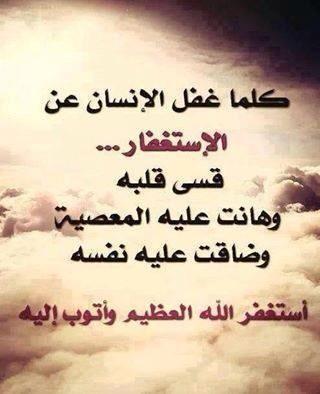 ‏‏‏مهما كثرت ذنوبك لا تنسى وعد ربي يا إبن أدم لو بلغت ذنوبك عنان السماء ,ثم أستغفرتني لغفرت لك ولا أبالي
استغفرالله العظيم واتوب إليه


مفضلتي تحت أمركم