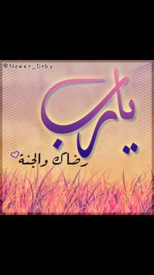 اللهم أجعل القران خير رفقيالي في الدنيا○•°
