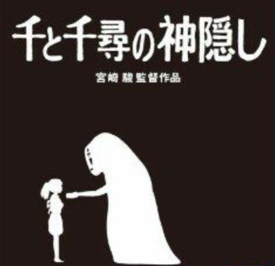 千と千尋の神隠し好きならfollowしてっしない子は千と千尋の神隠し嫌いな子ってことになるよ？？　follow絶対返す！！