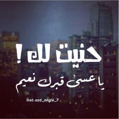 ‏‏‏‏‏‏‏‏‏‏‏ويش يسوي/  من فقد لهہ غَالي وحنّ؟! وش يسسوي من فقد مثلي تااج راسهه                                                                       المفضله تصف