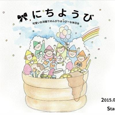 ____2015.03.01〜08___AM11:00〜PM19:00 @大阪堀江StarryCafe_________春のはじめのにちようび ぽかぽかした空気を___お洋服の個展○@naona0521 デザイナーやまだなお