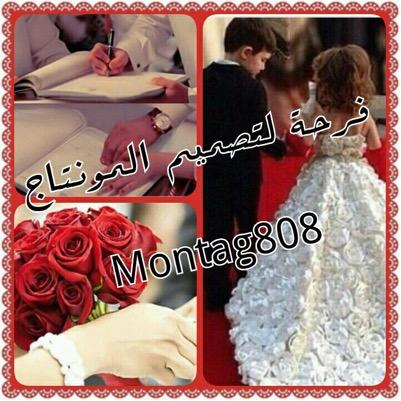 فتاة جامعية اهوى المونتاج وتصاميمه اصمم لحفلات النجاح وبطاقات الدعوة الالكترونيه انجاز في اقصر وقت باذن الله التواصل خاص