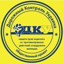 Дорожный Контроль Украина