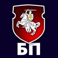 Белорусский партизан (@belpartisan) 's Twitter Profile