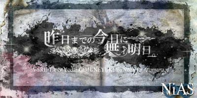無ィ明日。公式さんのプロフィール画像