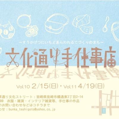 宮崎市若草通り 文化ストリート内で 数カ月に一度行われるクラフトイベント次回は2015年4月19日（日）開催