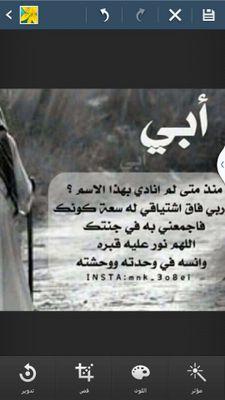 ‏قيل عن فُقدان الأب: ‏كان أبي سقف الحياة ، تصوّر الأن حجم الضياع حين ترفع رأسك ولا تجد شيئاً يحميك ؟.اللهم ارحم ابي ...اذا مررتم من هنا اذكروا ابي بدعوه...