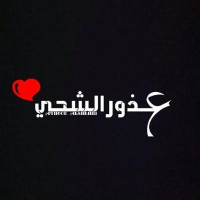 -مآ آجمل آن تكون شخصاً كلما يذكرگ آلاخرون يبتسمون♡