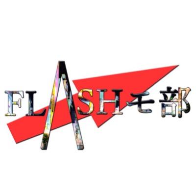 Youth FLASHモ部さんのプロフィール画像