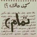 ♕ تبوك ♥ (@0568870223) Twitter