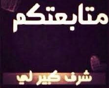 ksa3515400's profile picture. تابعني ولك مني اتابعك