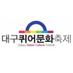 대구퀴어문화축제 (@queerfes) Twitter profile photo 대구퀴어문화축제 (@queerfes) Twitter profile photo