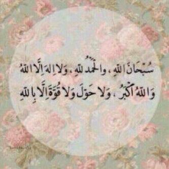 استغفر الله العظيم و اتوب اليه