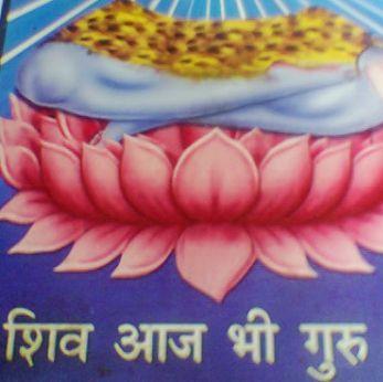 Shiv Ko Apna Guru Banao