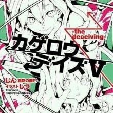 カゲプロ、ボカロ、アニメ、ゲームとか好き フォロバ120%。 無言フォローです、お許しを (一応)ゲームはパズドラモンストマイクラ乖離性MAディバゲとか